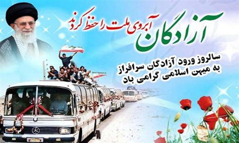 پیام تبریک فرماندار سیروان به مناسبت سالروز بازگشت آزادگان سرافراز به میهن اسلامی